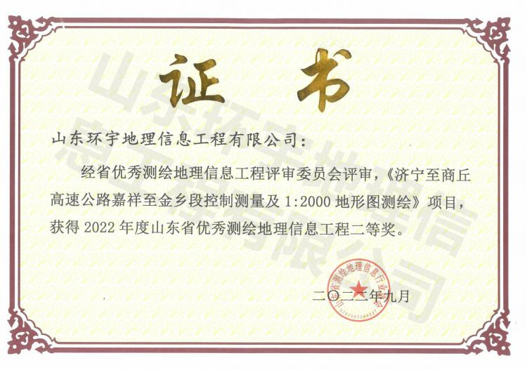 濟(jì)商高速嘉祥至金鄉(xiāng)段地形圖2022二等獎(jiǎng)